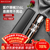 美厨（MAXCOOK）316L不锈钢勺子木筷子餐具套装 鸡翅木便携式筷勺三件套MCK5596