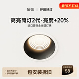 简顿全光谱护眼筒灯led嵌入式高亮家用客厅过道防眩无主灯焕新补贴