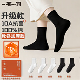 一宅一物袜子女纯棉100%加厚中筒袜纯色10A抗菌吸汗冬季透气百搭简约长筒