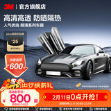 3M车膜 汽车玻璃膜 防爆隔热玻璃膜 太阳膜车窗膜 全车膜 前挡膜 防紫外线隐私膜防晒包施工朗清系列 单前挡 轿车