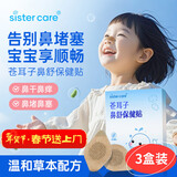 sister care苍耳子鼻舒贴鼻炎贴婴儿儿童通鼻贴成人鼻子不通气鼻塞堵精油30贴