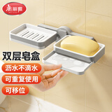 美丽雅肥皂盒香皂盒壁挂式可沥水可拆吸盘皂盒浴室卫生间皂盒双层