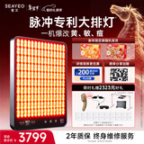 SEAYEO【情人节礼物】昔又大排灯PRO美容仪全身面部红蓝光面罩家用光子嫩肤面膜仪 PRO