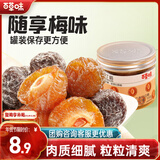 百草味 半边韩话梅零嘴小吃 果干蜜饯果脯休闲零食 闲了半边梅168g