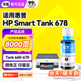 添墨适用惠普HP Smart Tank 678墨水hp678打印机墨盒Tank678 660-670墨水瓶28C15A青色墨汁