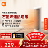 米家小米智能石墨烯取暖器暖风机小太阳电暖气7档调温智能恒温电暖器LSNFJ04ZM