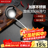 美厨（MAXCOOK）不锈钢汤勺 小汤勺火锅勺 加厚加长长柄  MCCU4741