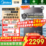 美的（Midea）燃气热水器16升天然气一级静音认证下置风机恒温强排无极变频水伺服大水量密闭稳燃安睡M9/M7系列 16L M9ultra|【零冷水】恒温热水不久等 天然气静音安睡系列