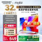 酷开（coocaa）创维电视P31 25款 32英寸 高清液晶电视 全面屏 智能投屏 平板电视机 以旧换新32P31升级款 32P3F 32英寸 电视