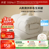 水星家纺被子澳洲羊毛被子羊毛玉米春秋被秋冬被子被芯约3.6斤150*210cm