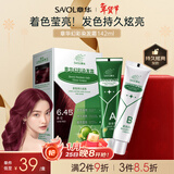 章华（SAVOL）幻彩染发霜酒红色（双重蛋白因子发色自然着色莹亮）