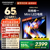 酷开品质款 创维65K6 Mini 电视机65英寸 Mini LED 64GB一级能效以旧换新补贴 大屏AI游戏显示器65P5F