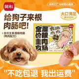 简粒狗零食火腿肠泰迪金毛通用训犬奖励零食成幼犬味美营养高含肉量 100g*2【主食鸭肉肠80%含肉量】 100g*2