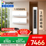 海尔出品统帅空调  超省电 超一级能效 柜机挂机套装 两室一厅(1.5匹挂机35LA1*2+3匹柜机72LA1 )