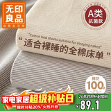 无印良品可水洗全棉床单单件 纯棉双人被单床罩床盖200x230cm1.5/1.8米床