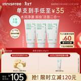 悦诗风吟（innisfree）绿茶洗面奶150g*3氨基酸绵密泡沫控油清洁男士女士新年礼物