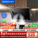创维（Skyworth）抽吸排油烟机 家用侧吸式吸油烟机 以旧换新出租房屋脱排烟机CXW-300-Y130