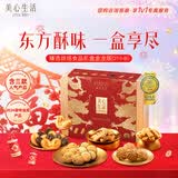 美心生活臻选烘焙饼干礼盒256g 曲奇饼干点心休闲零食下午茶伴手礼团购