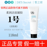 皙之密直营店正品皙之密DR'S Secret全美洗面奶防晒霜眼霜面膜水乳套装 大1号 柔润洁面凝胶118ml不刮码