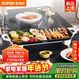 苏泊尔（SUPOR）电烤盘电烤炉 家用多功能锅 电烧烤炉大容量2100W速烤 轻油少烟不粘烤肉机GJ5025P809