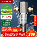 格力（GREE）前置净水器水霸王 7.5T/h家用全屋净水自来水前置自动清洗 40微米精滤免换芯无双酚04S