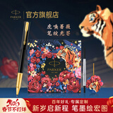 派克（PARKER）生日礼物签字笔宝珠笔签名笔高端轻奢商务练字笔学生男女定制刻字礼盒伴手礼上岸礼物成人礼 豪华幻影黑金夹宝珠笔 + 虎嗅蔷薇礼盒