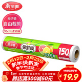 美丽雅一次性保鲜膜大号经济装30cm*150米 食品级家庭用PE材质安全卫生