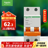 施耐德电气 空气开关2P C20A 家用微型断路器 双进双出双极 空开 EA9AN2C20R