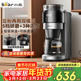小熊（Bear）全自动咖啡机 美式家用研磨一体机 豆粉两用保温咖啡壶 KFJ-H15Y8 新年礼物
