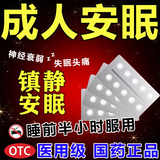 [天眩清]乙酰天麻素片 50mg*24片 1盒装 安眠镇静安药片成人失眠药安眠镇静(视觉特效)片睡深眠度失眠非处方药安眠类药片 国药正品 安眠