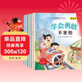 儿童自信心教育绘本（全6册）儿童绘本0-3-6岁幼儿园入园必备绘本 图书京东自营官方旗舰店 亲子共读睡前故事绘本扫码听故事有声伴读启蒙早教书 儿童年货节送礼