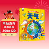 天气 自然科学绘本 打开你所不知道的世界暑假作业 一升二暑假衔接 小升初暑假衔接