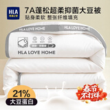 海澜之家（HLA）7A抗菌宿舍被子冬天棉被春秋被子被芯冬被超柔磨毛面料大豆纤维被 【7A抑菌 立体加厚】白色-灰边 【春秋被】200*230cm/约5.0斤