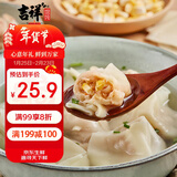 吉祥玉米蔬菜猪肉大馄饨521g/18只年货节生鲜水饺云吞混沌早餐半成品