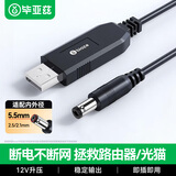 毕亚兹 USB升压线 12V/1A圆头5.5mm 1米 充电宝移动电源连路由器光猫应急供电线 大功率 HX47