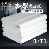 荣宝斋 书画纸宣纸 安徽泾县日星半生熟书法国画专用纸毛笔初学练习创作学生入门 四尺对开/100张-加厚款