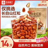 良品铺子东北红松98g 手剥开口松子每日坚果干果特产休闲食品零食小吃