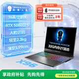 未来人类（Terrans Force）X96 酷睿U9 16英寸高性能设计本游戏本电脑(U9 275HX 32G 2T RTX5080 2.5K240Hz 19.9mm2.3Kg)