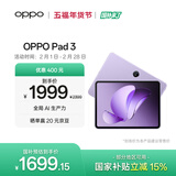 OPPO Pad 3 11.61英寸平板电脑 8GB+256GB 霞光紫 办公游戏学习娱乐一加平板 国家补贴