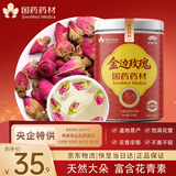 崇芝林国药药材金边玫瑰云南玫瑰花干花蕾花草茶花茶叶130g