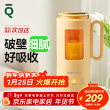 一刻间米糊破壁机小型宝宝婴儿料理机搅煮搅拌一体多功能米糊研磨器破壁机 黄色破壁机【宝宝1人用】