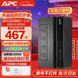 APC施耐德ups不间断电源nas电脑监控家用办公停电稳压应急电源电池 BK650M2-CH 390W【NAS自动开关机】