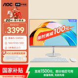 AOC国家补贴美人鱼734Pro 23.8英寸高清办公学习台式一体机电脑(酷睿i5-12450H 16G 512G WiFi)白