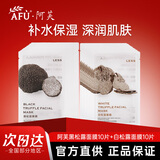 阿芙保湿面膜莓酶抛光面膜玫瑰积雪草复活草油敷膜面部护理 黑松露10片+白松露10片