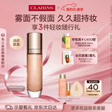 娇韵诗粉底液103N 30ml中性健康色底妆遮瑕彩妆化妆品情人节礼物女朋友