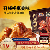 三只松鼠老卤鸭翅根420g/12袋装休闲零食鸭肉肉干肉脯卤味即食零食解馋