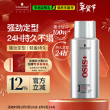 施华蔻专业OSIS刚劲定型喷雾发胶100ml 蓬松旅行装便携男士清爽持久清香小瓶