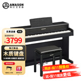 艾茉森（Amason）珠江钢琴实木质键盘88键盘电钢琴成人儿童数码考级电子钢琴V07S