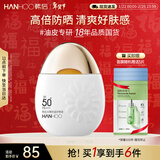 韩后水嫩轻盈防晒霜乳液SPF50+50g 美白保湿隔离紫外线男女旅行太阳蛋