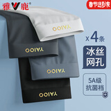 雅鹿冰丝男士内裤男大码平角裤抑菌无痕男生短裤青少年四角底裤头4条 YALU6001【混色】 4条 2XL （建议体重125-150斤）